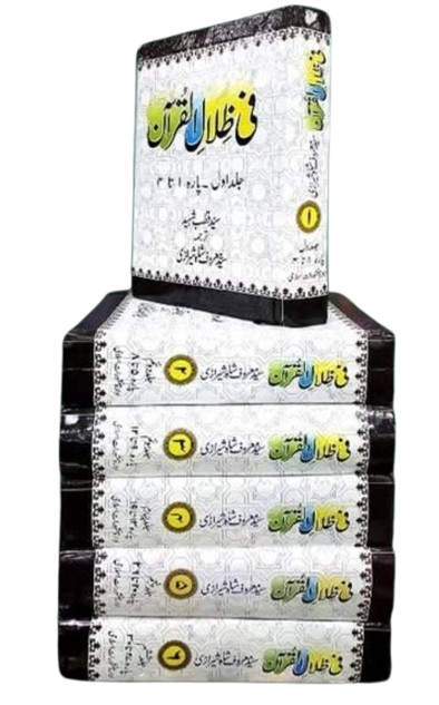 Tafseer Fi Zilal Al Quran (6 Vol Complete Set) <br> تفسیر فی ظلال القرآن 6 جلد مکمل سیٹ