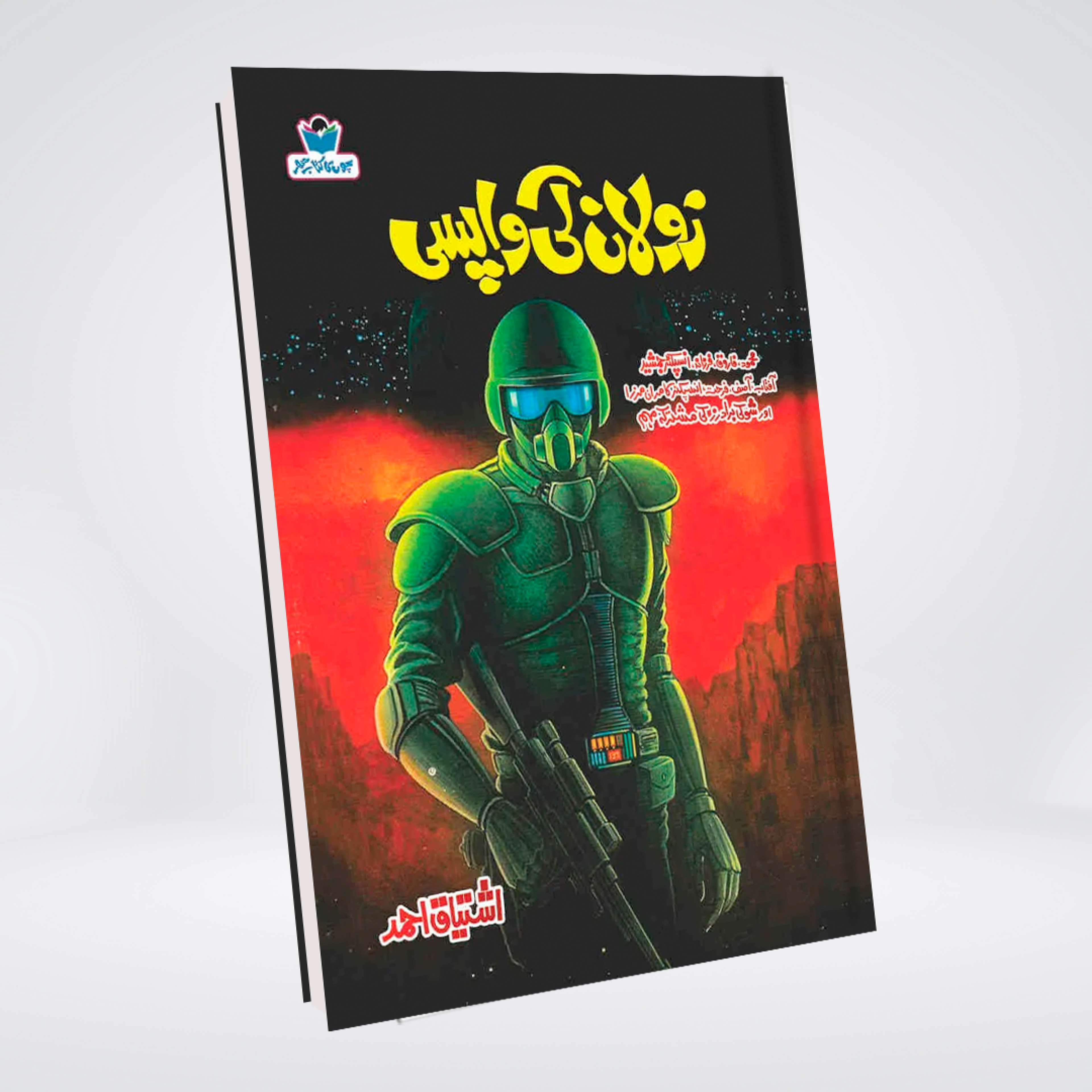 Zolan Ki Wapsi | Ishtiaq Ahmed Urdu Suspense Novel