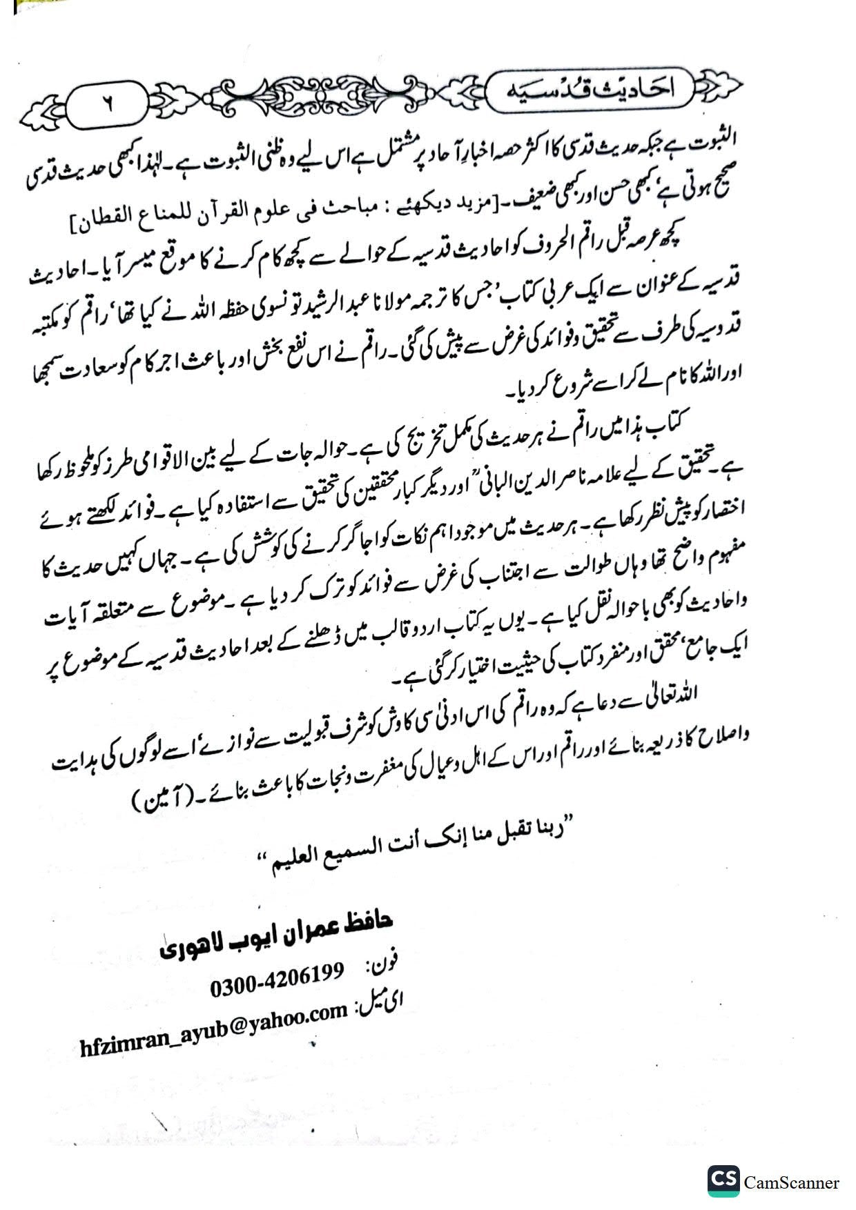 Ahadees e Qudsiya<br>احادیث قدسیہ