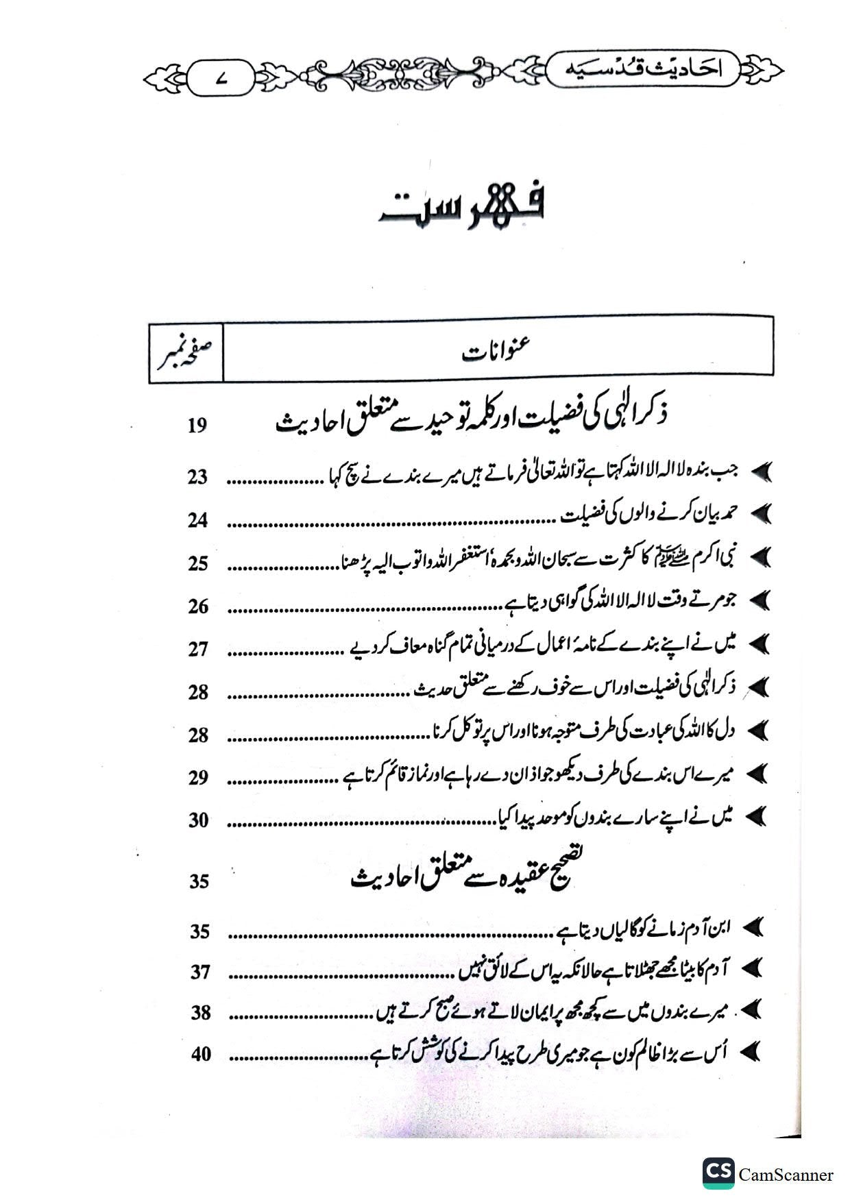 Ahadees e Qudsiya<br>احادیث قدسیہ