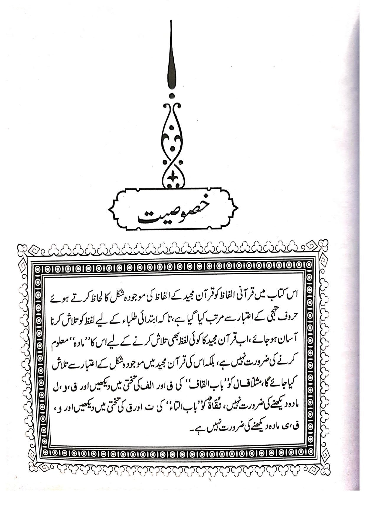 Al Yaqoot Wal Marjan <br>الیاقوت و المرجان