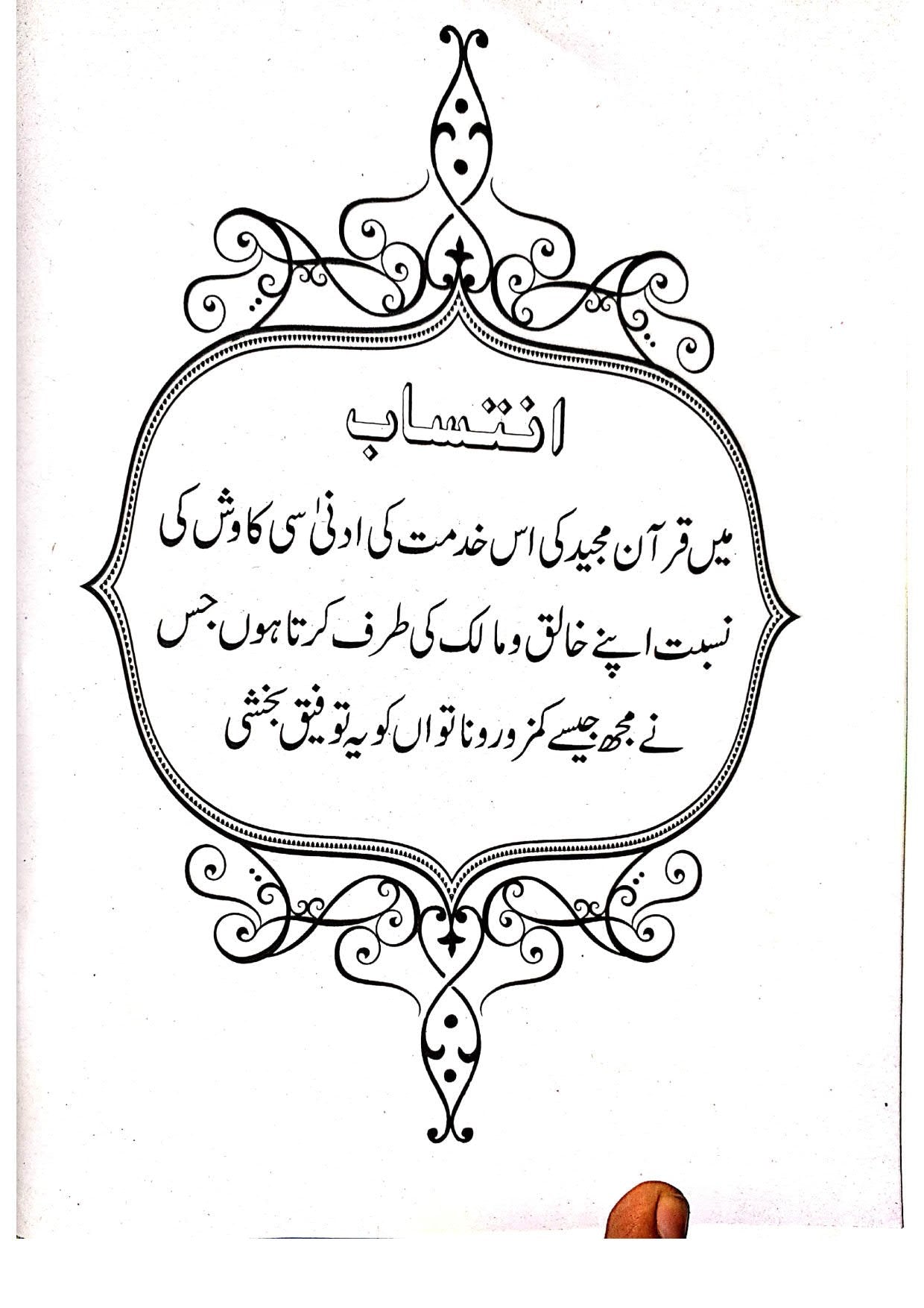 Al Yaqoot Wal Marjan <br>الیاقوت و المرجان