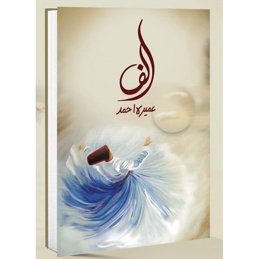 ALIF- الف