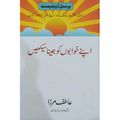 APNY KHAWABON KO JEENA SEEKHEIN