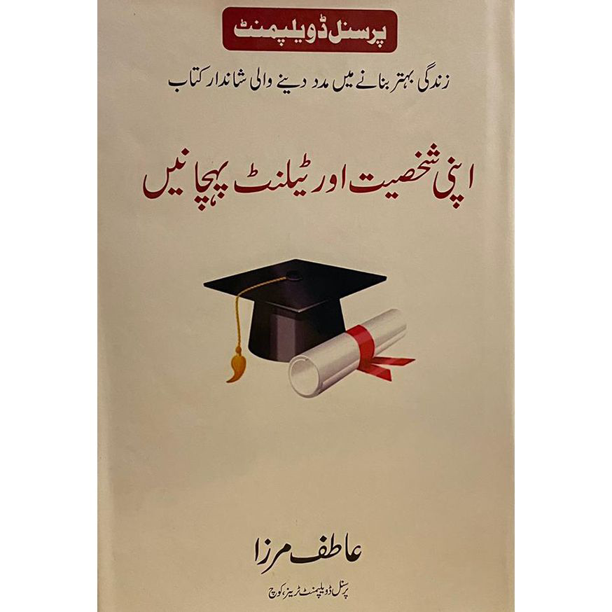 APNI SHAKHSIYAT AUR TALENT PEHCHANEIN