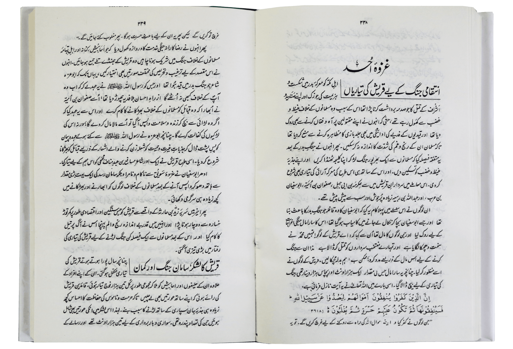 Ar Raheeq Al Makhtum (Urdu)