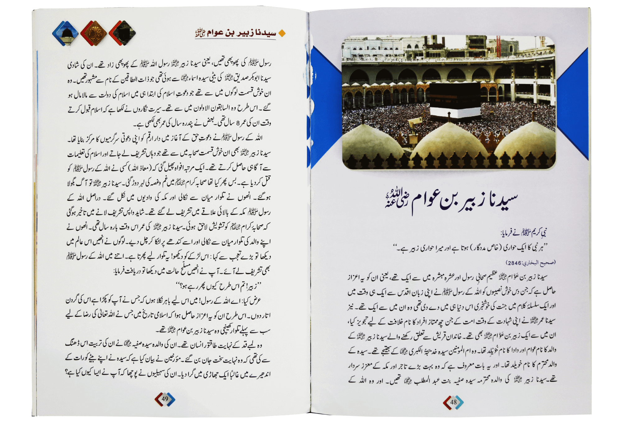 Ashra Mubashra ki zindagiyon ke sunehre waqiaat