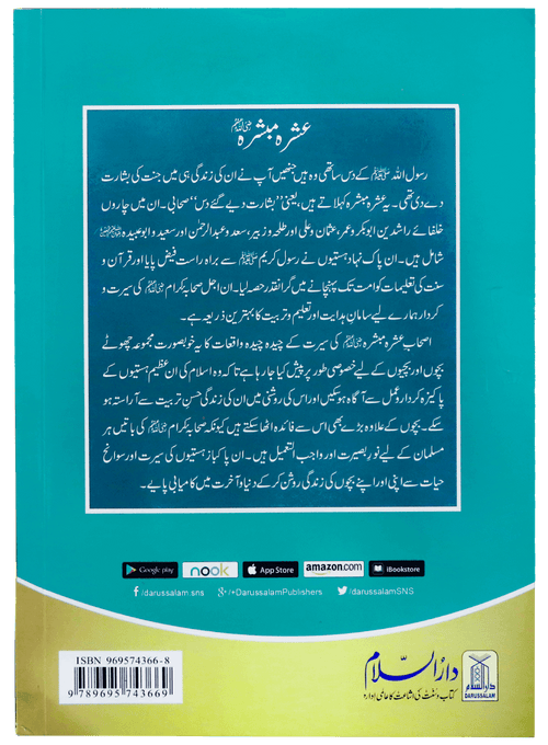 Ashra Mubashra ki zindagiyon ke sunehre waqiaat