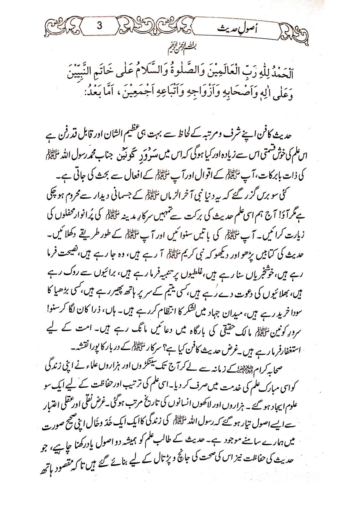 Usool e Hadith<br>اصول حدیث