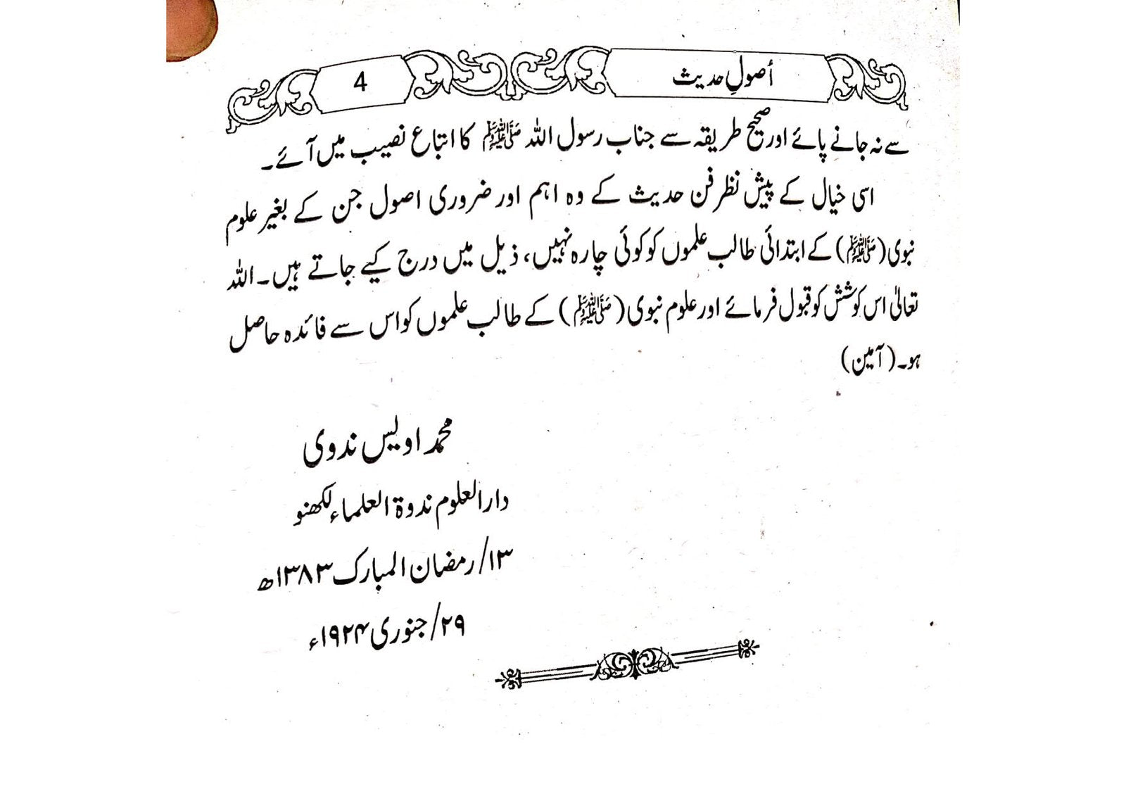 Usool e Hadith<br>اصول حدیث