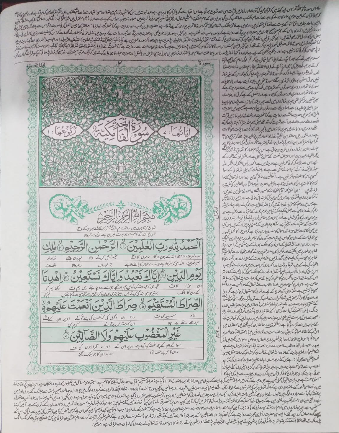 Ashraf Al Hawashi Quran Majeed<br>اشرف الحواشی قر آن مجید
