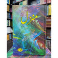 MANZIL (NOVEL)