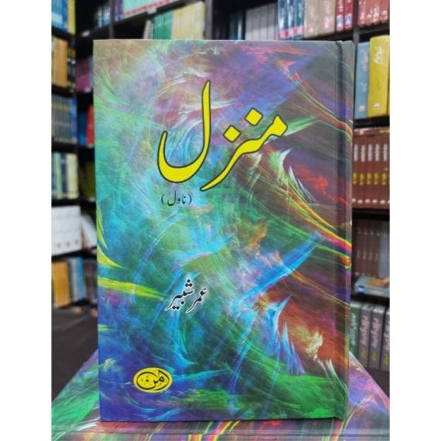 MANZIL (NOVEL)