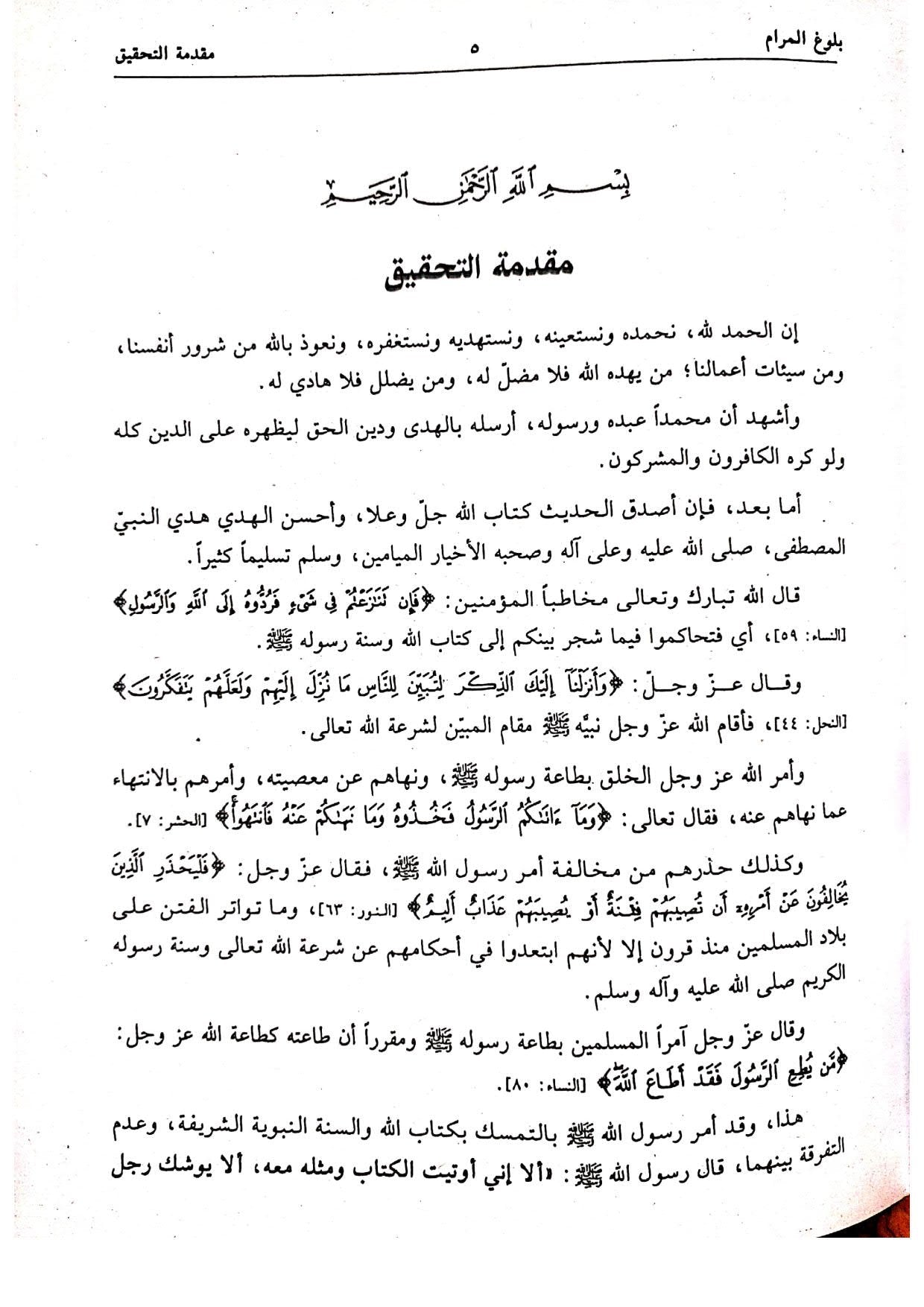 Bulugh Ul Maram<br> بلوغ المرام