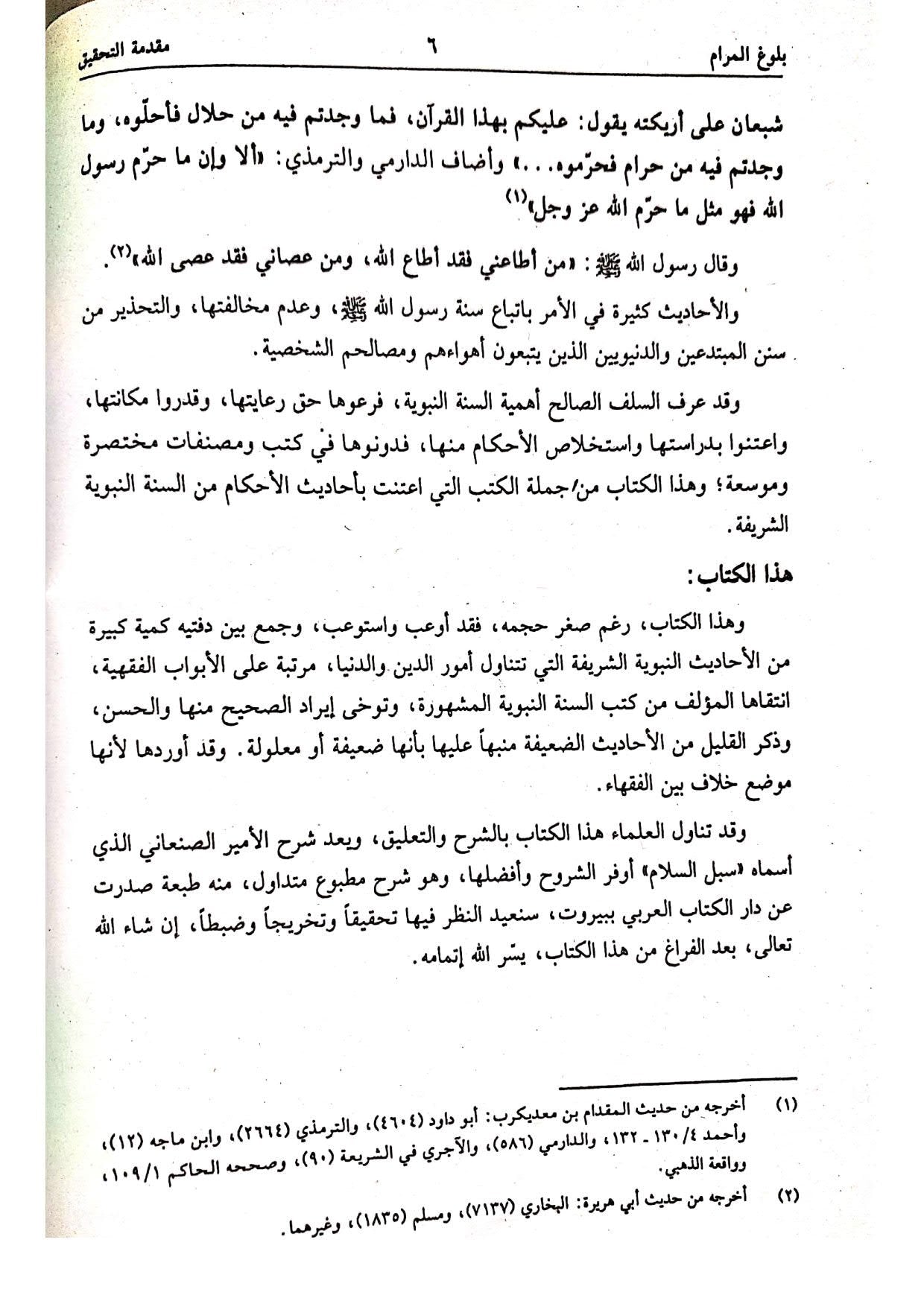 Bulugh Ul Maram<br> بلوغ المرام