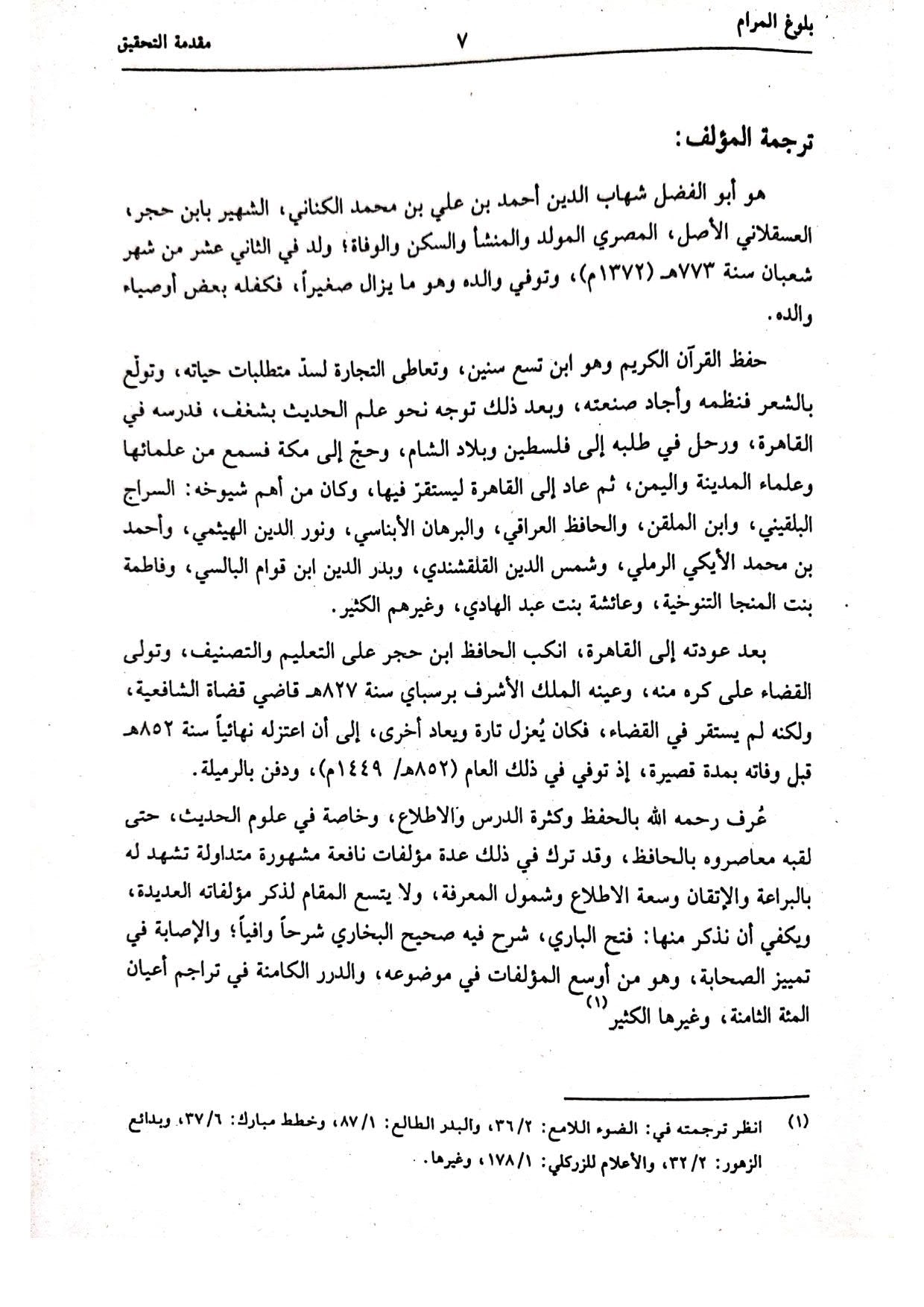 Bulugh Ul Maram<br> بلوغ المرام