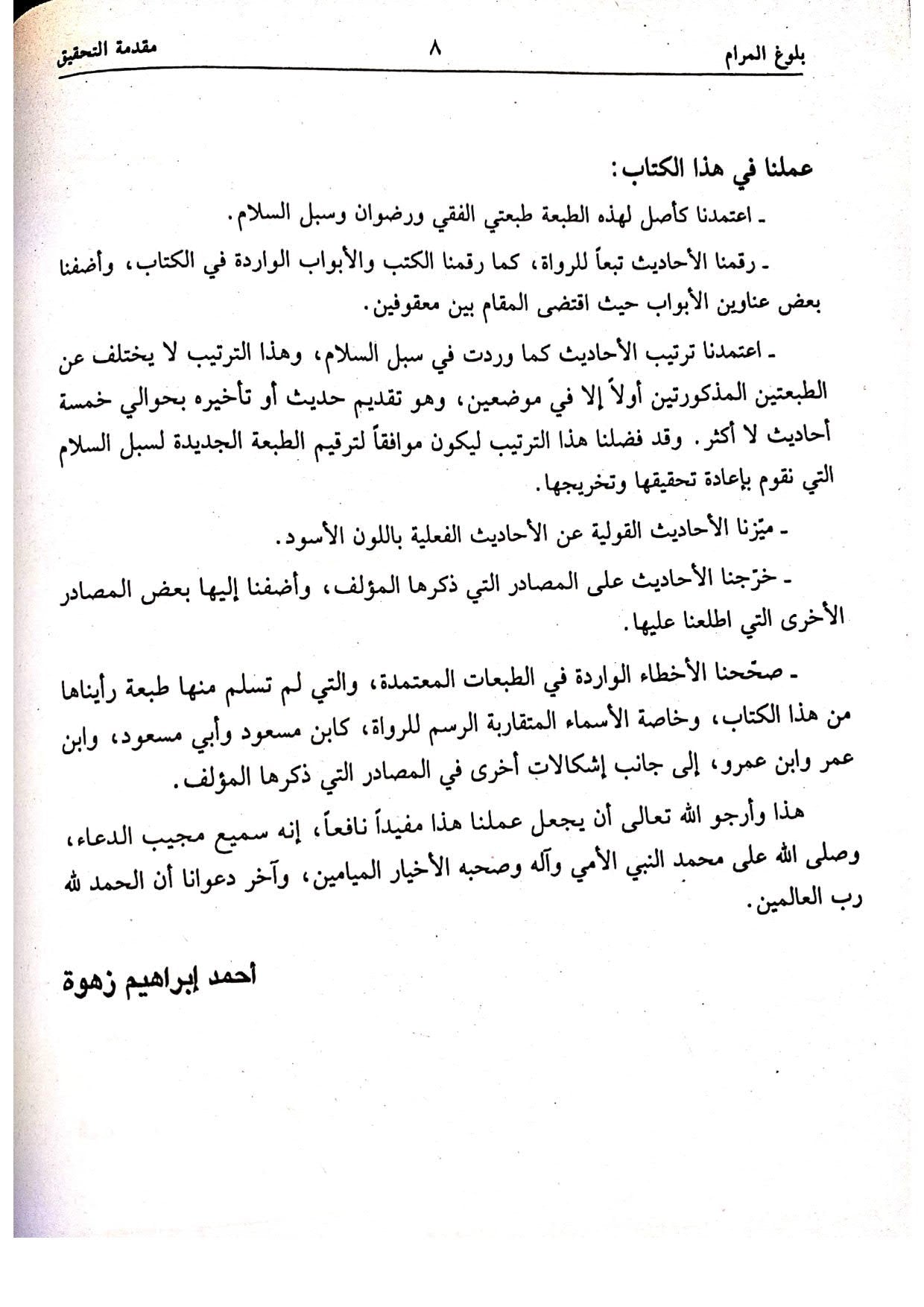Bulugh Ul Maram<br> بلوغ المرام