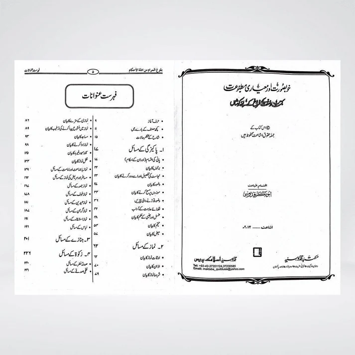 Bulugh al Maram Urdu | Fiqh Hadith | Imam Ibn Hajr Asqalani