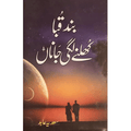 BAND QUBA KHULNY LAGI JANAA