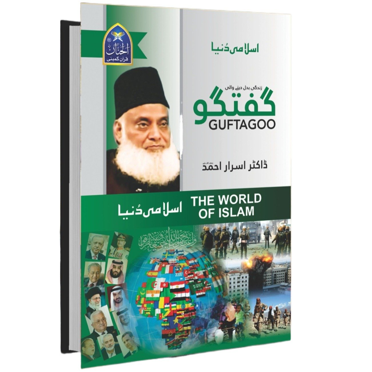 A Set Of Six Books By Dr. Israr Ahmed<br>ڈاکٹر اسرار احمد کی چھ کتابوں کا سیٹ