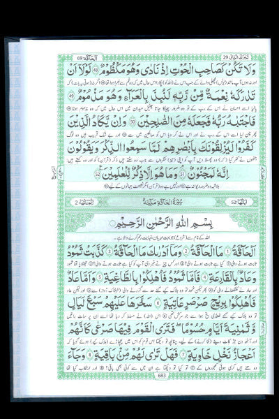 Al-Quran Al-Kareem Mutarjam