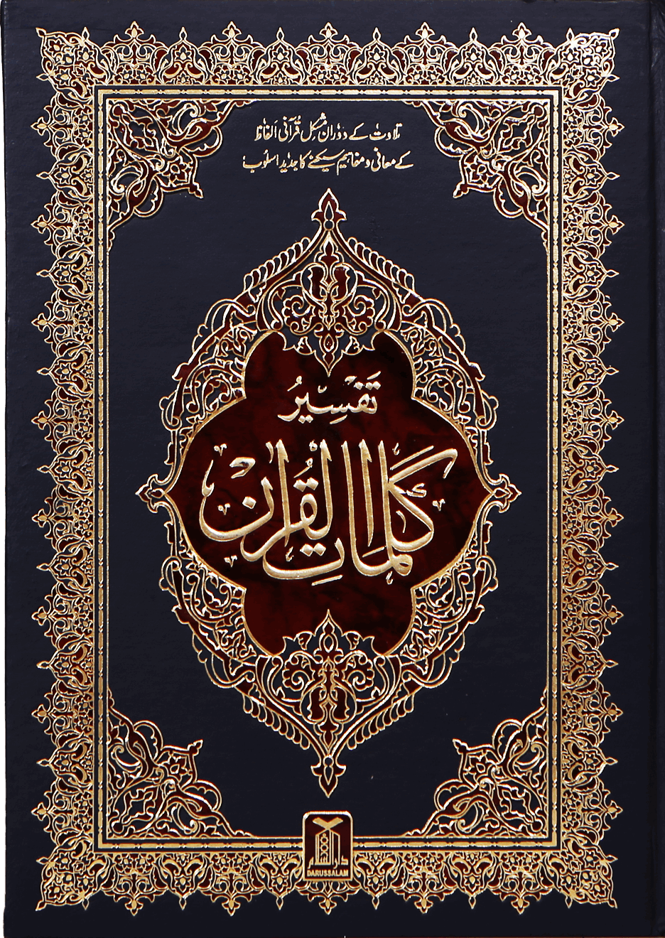 Tafsir Kalimaat Al Quran - 17x24