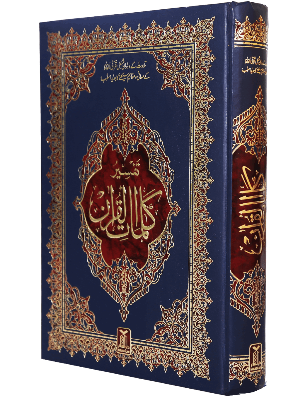 Tafsir Kalimaat Al Quran - 17x24