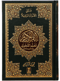 Al Quran Al Kaeem 7B Tajweedi 16 Lines