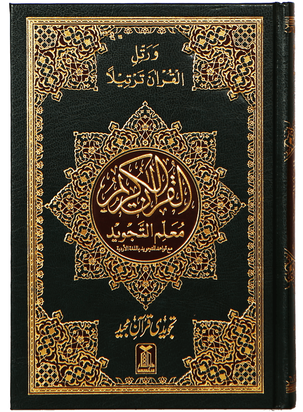 Al Quran Al Kaeem 7B Tajweedi 16 Lines