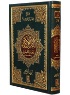 Al Quran Al Kaeem (7B Tajweedi Quran) 16 Lines