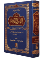 Maani ul Quran (Imported)