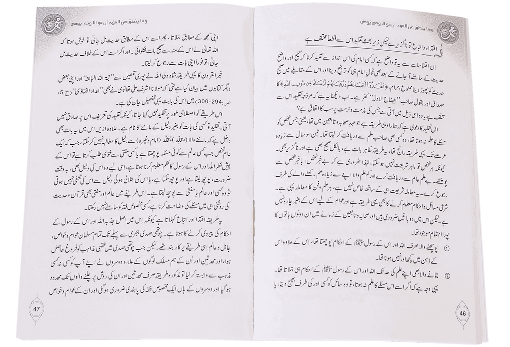 Azmat-e-Hadith Or Us K Tqazey