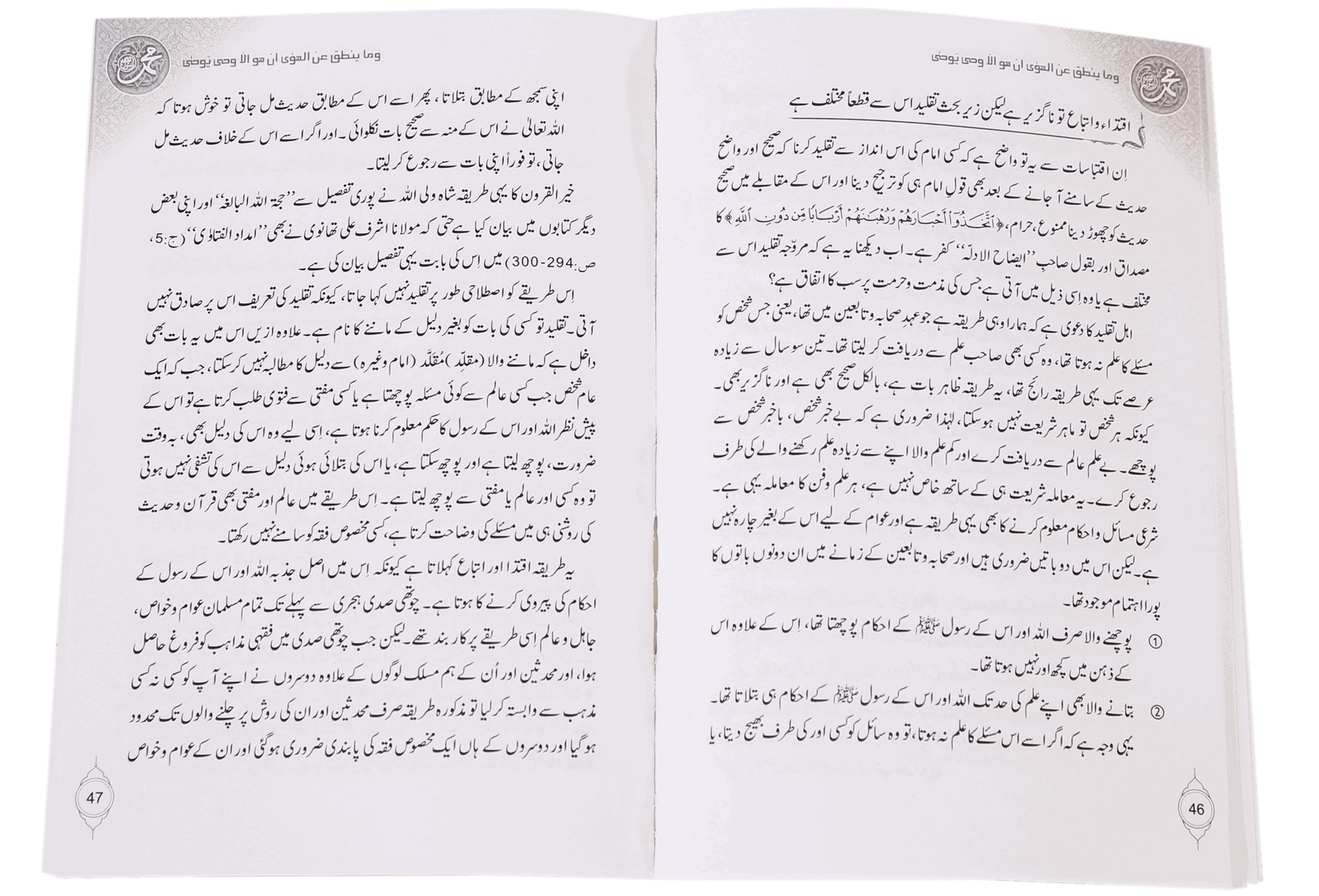 Azmat-e-Hadith Or Us K Tqazey