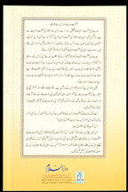 Azmat-e-Hadith Or Us K Tqazey