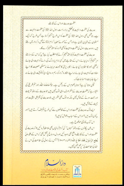 Azmat-e-Hadith Or Us K Tqazey
