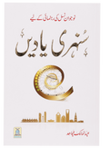 Sunehri Yaadein