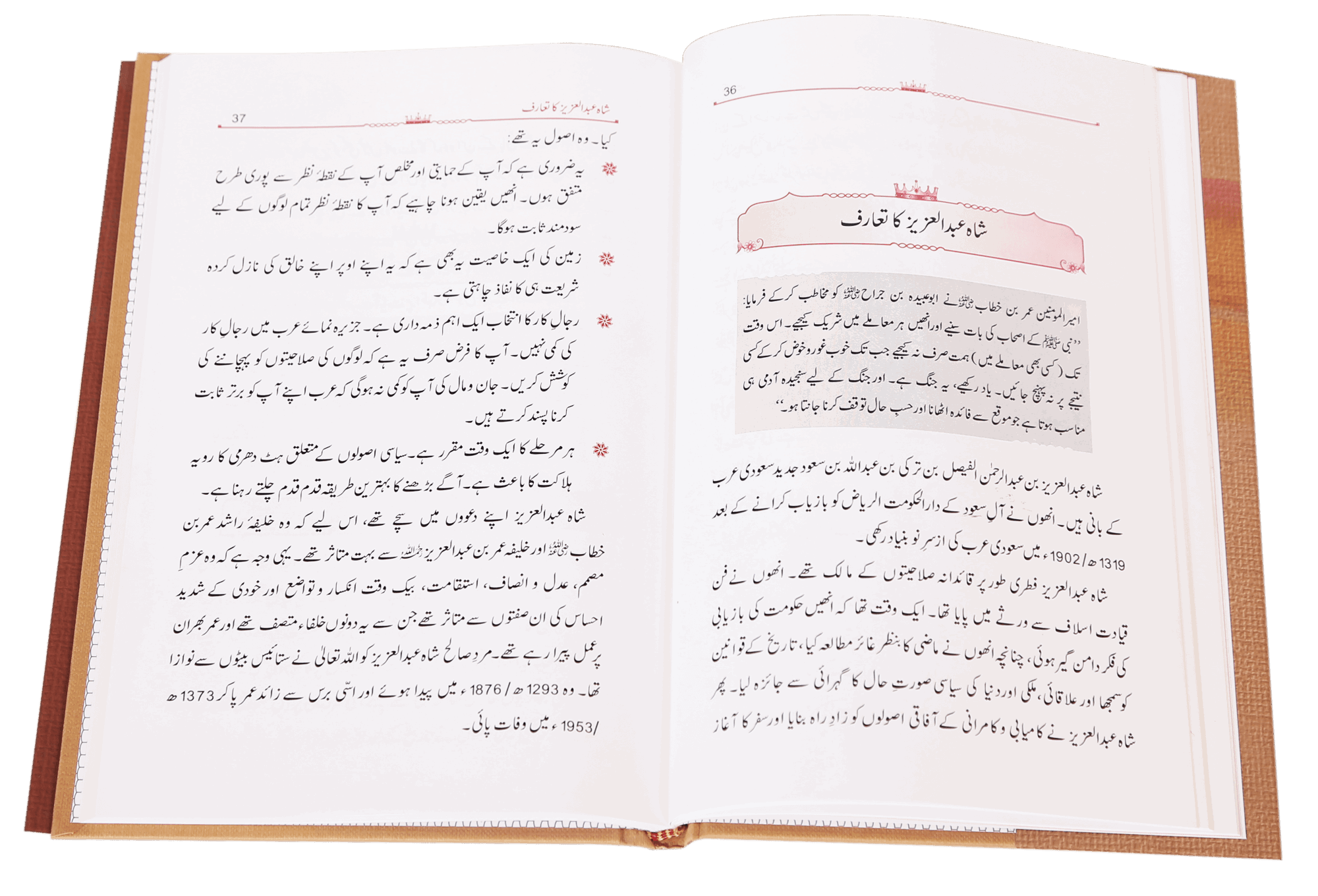 15 Rahnuma Usool