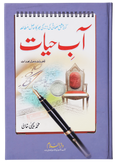Aab-e-Hayat