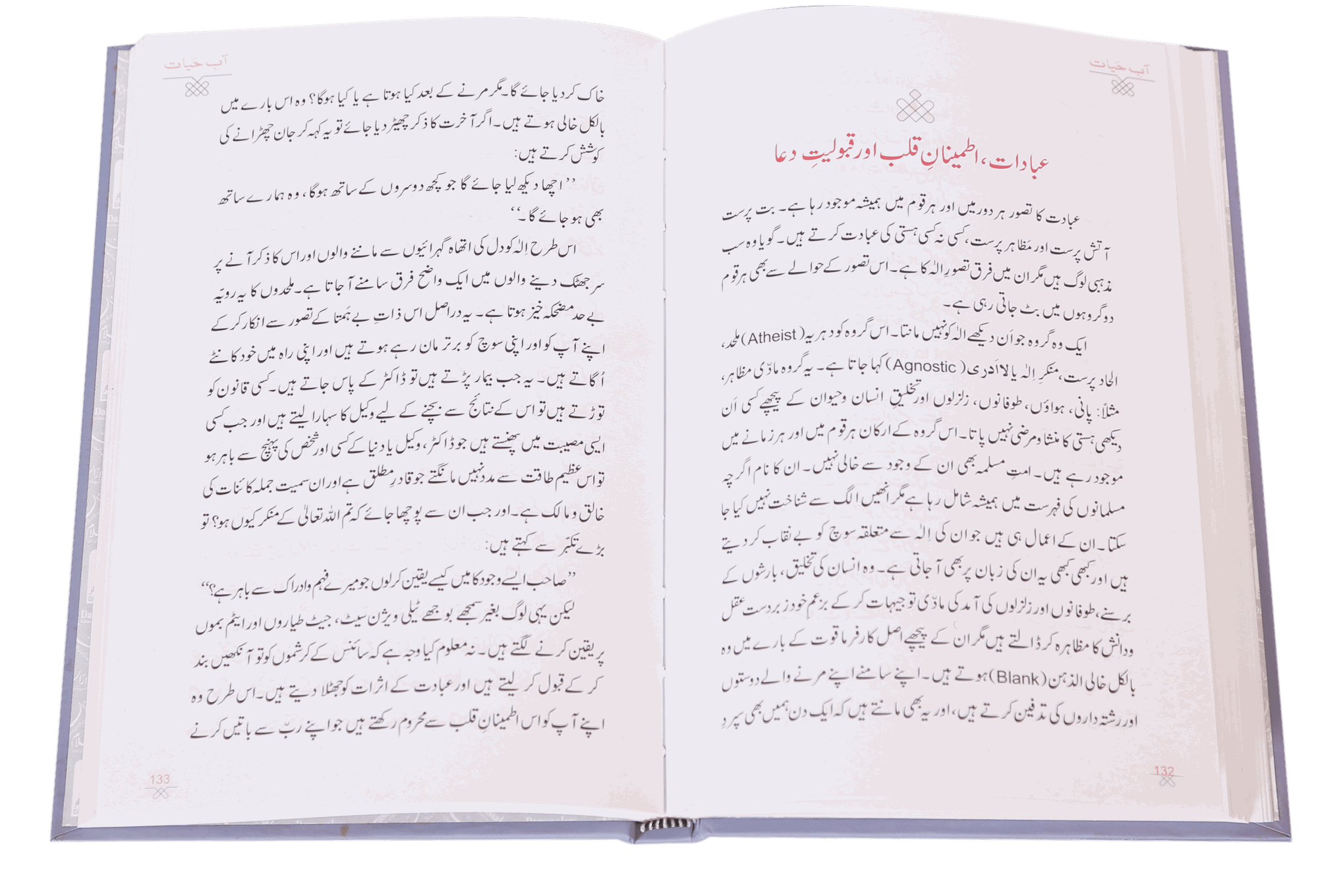 Aab-e-Hayat