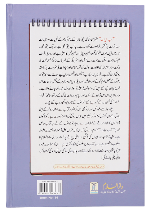 Aab-e-Hayat