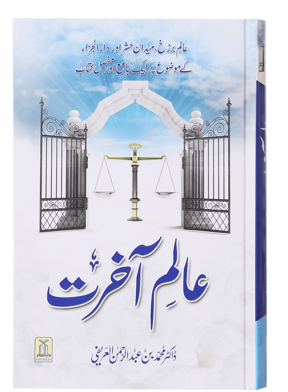 Aalam-e-Akherat