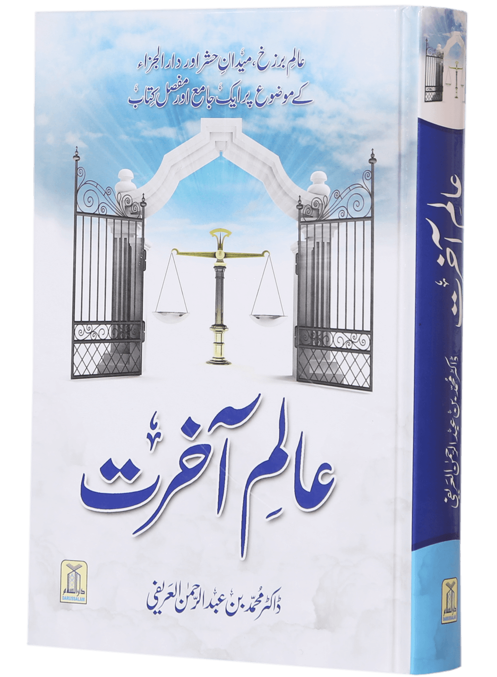 Aalam-e-Akherat