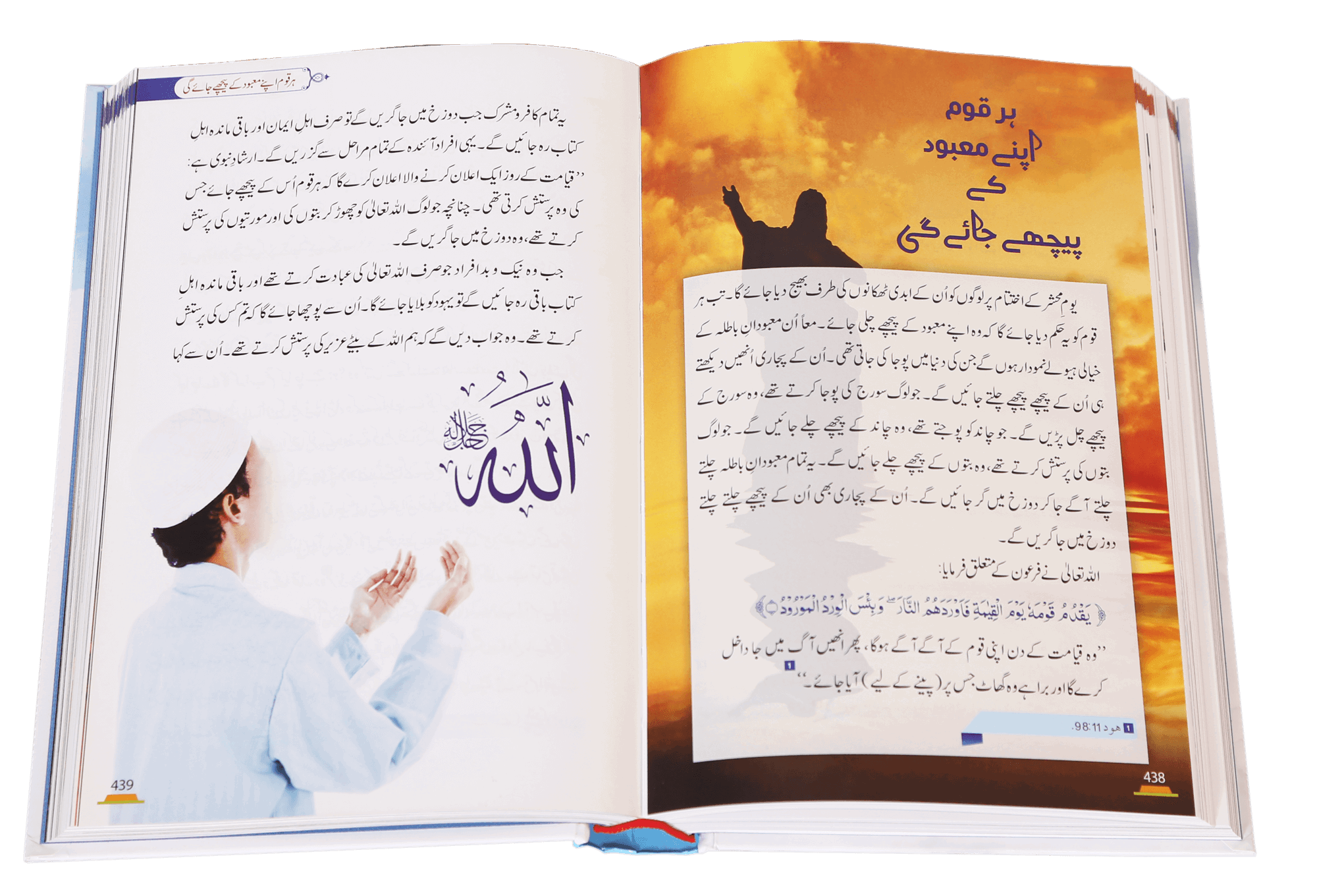 Aalam-e-Akherat