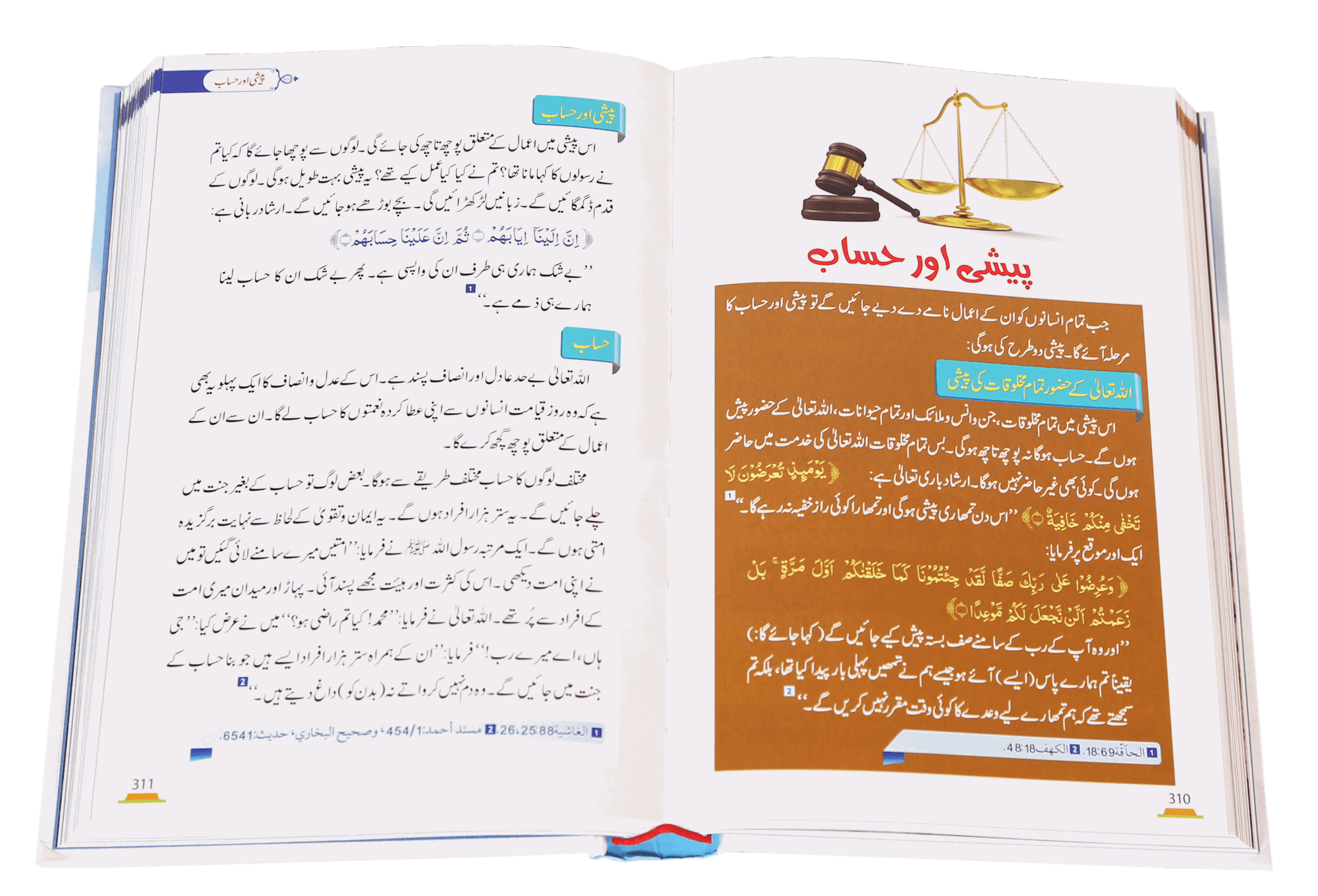Aalam-e-Akherat