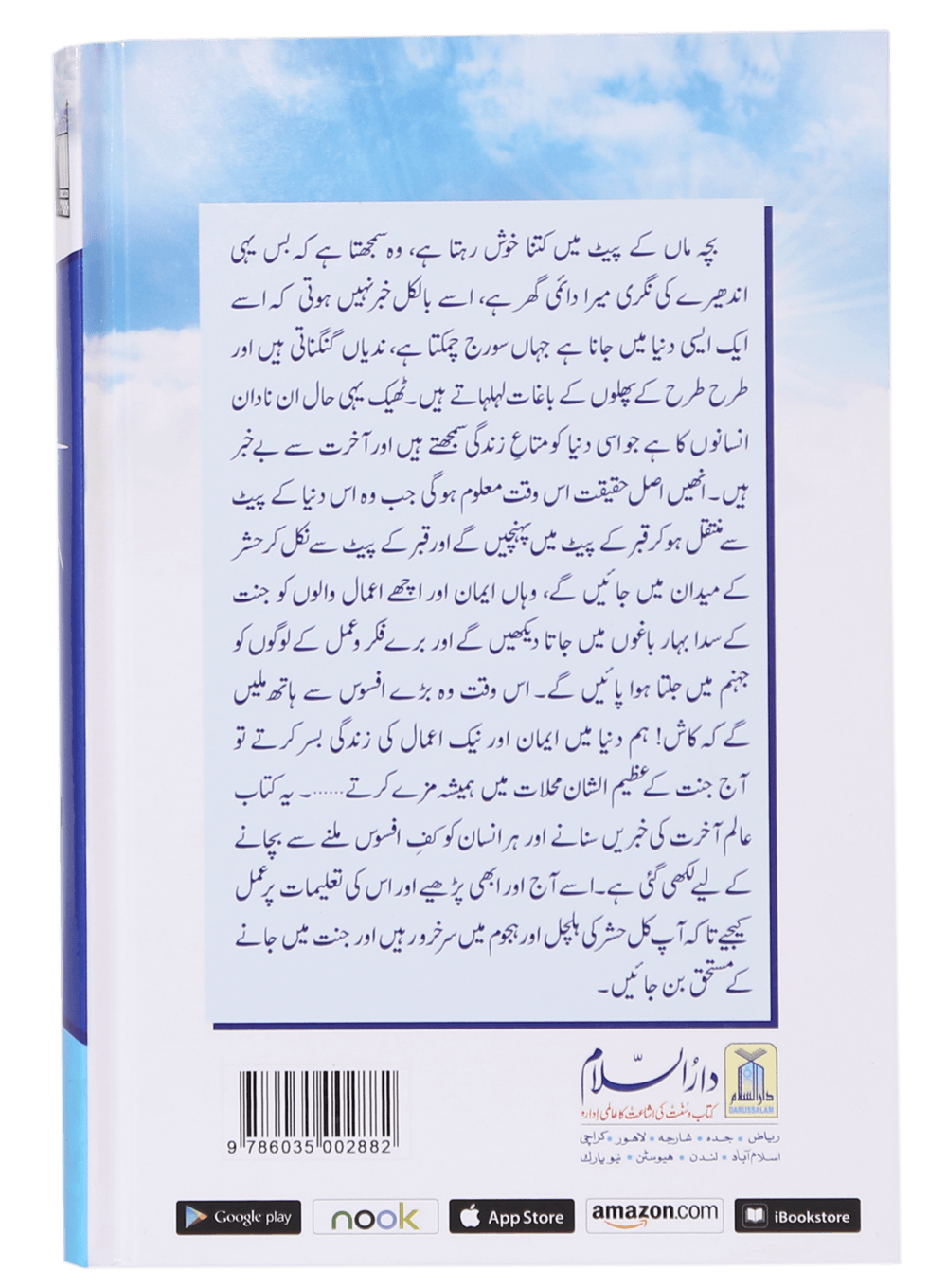 Aalam-e-Akherat