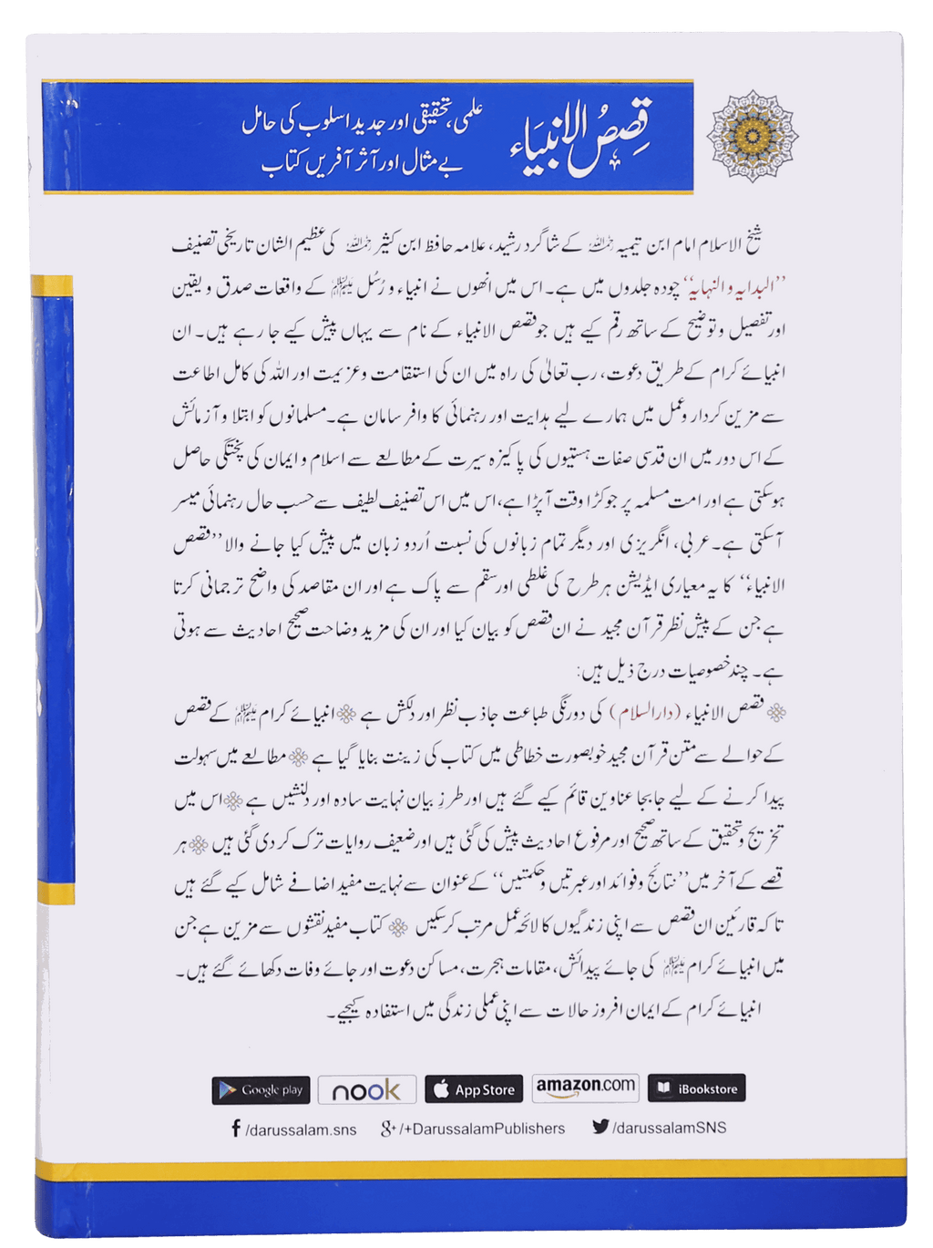 Qisas al Anbiya - Ibn e Kathir