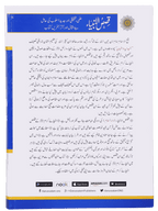 Qisas al Anbiya - Ibn e Kathir