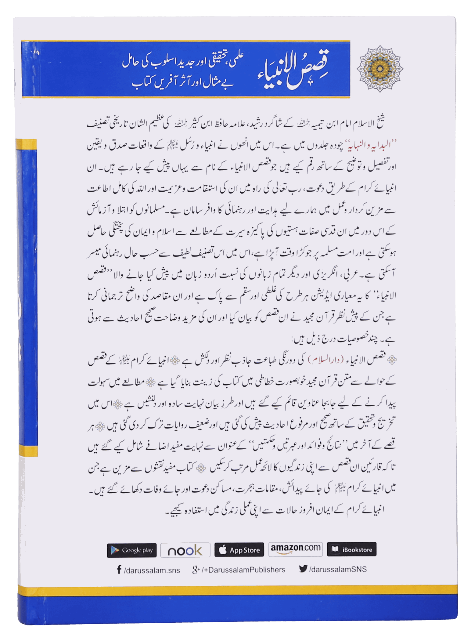 Qisas al Anbiya - Ibn e Kathir