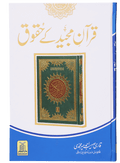 Quran Majid k Haqooq