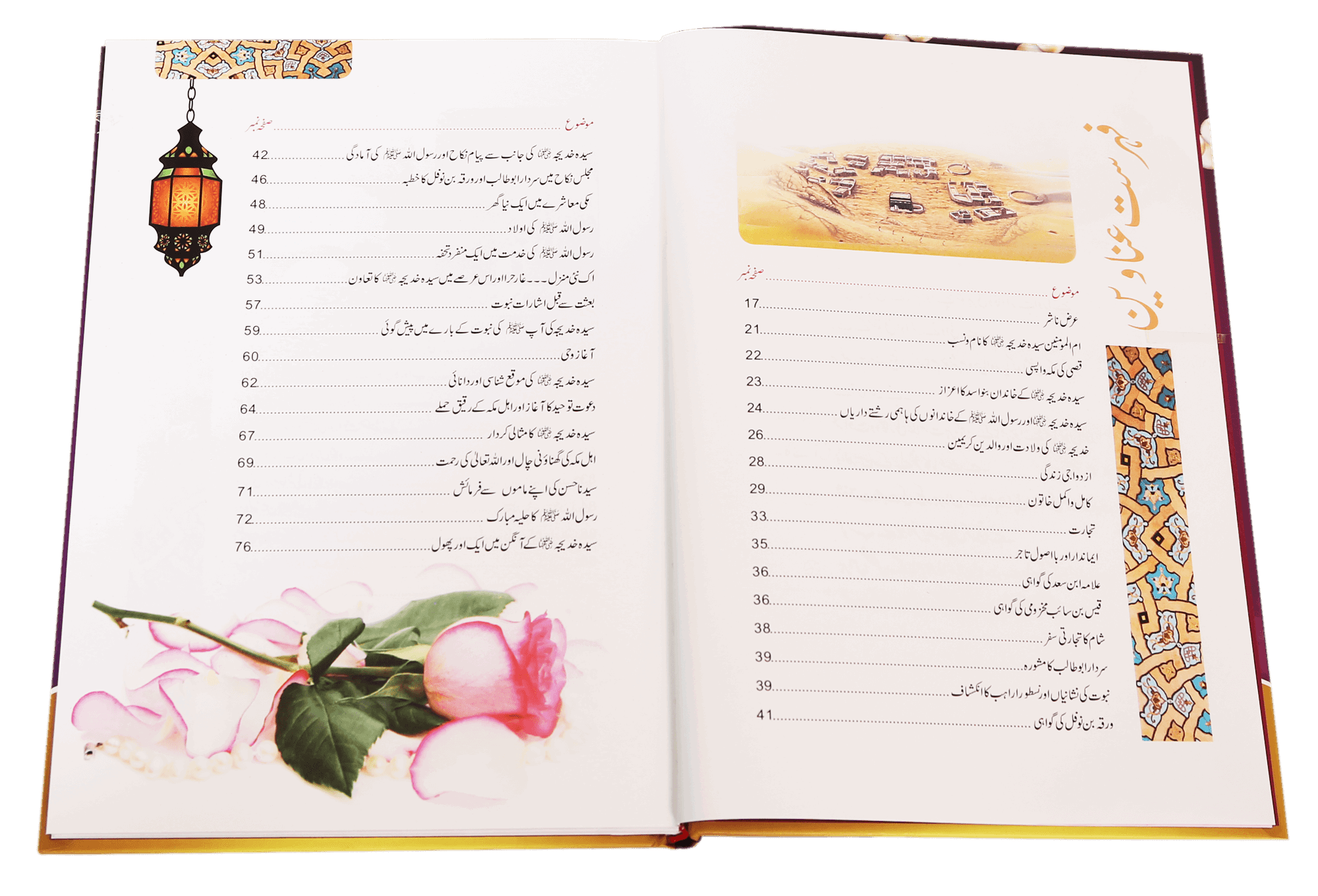 Sayeda Khadija (R.A) Ki Zindagi Kai Sunehray Waqiyat